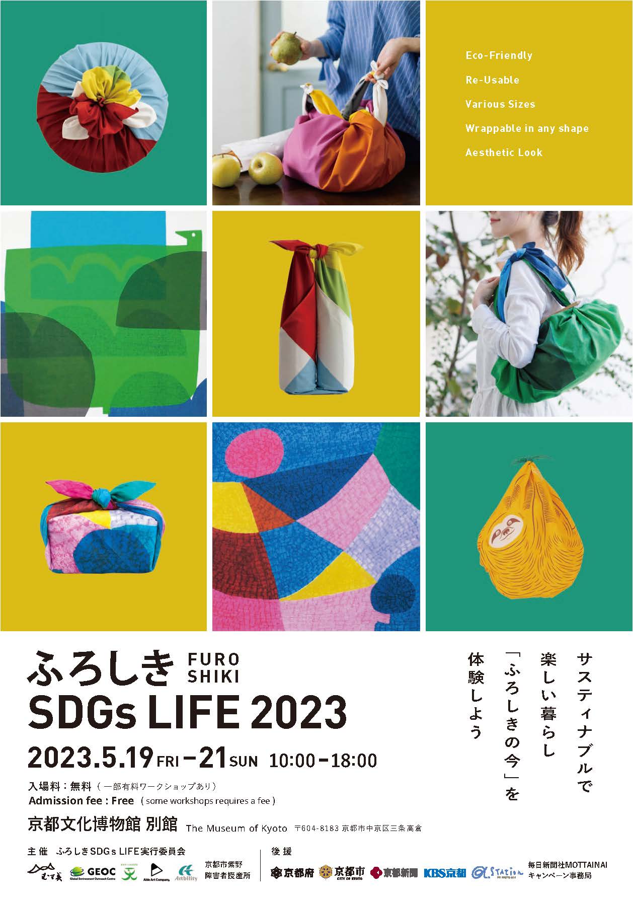 ふろしきSDGsLIFE