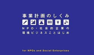 地域循環共生圏 地域循環共生圏