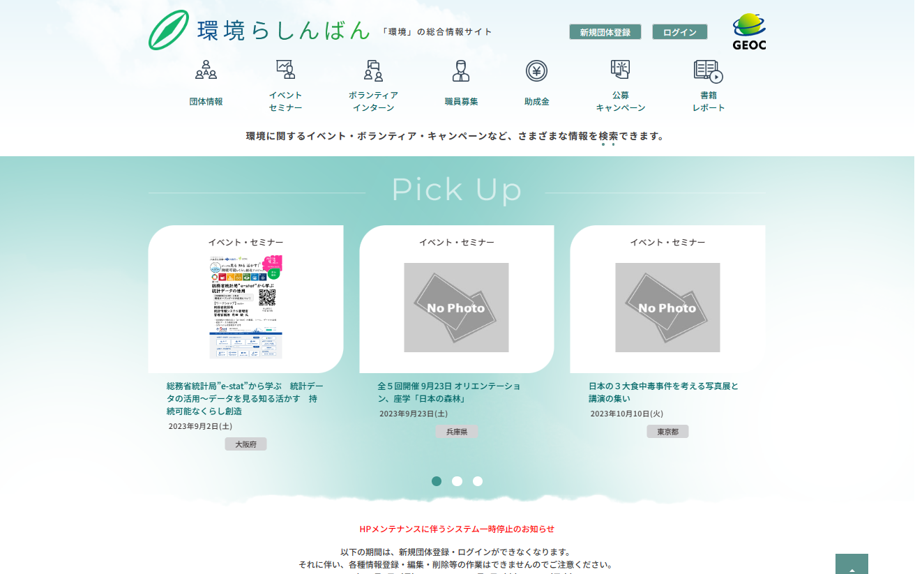 環境らしんばんのトップページ
