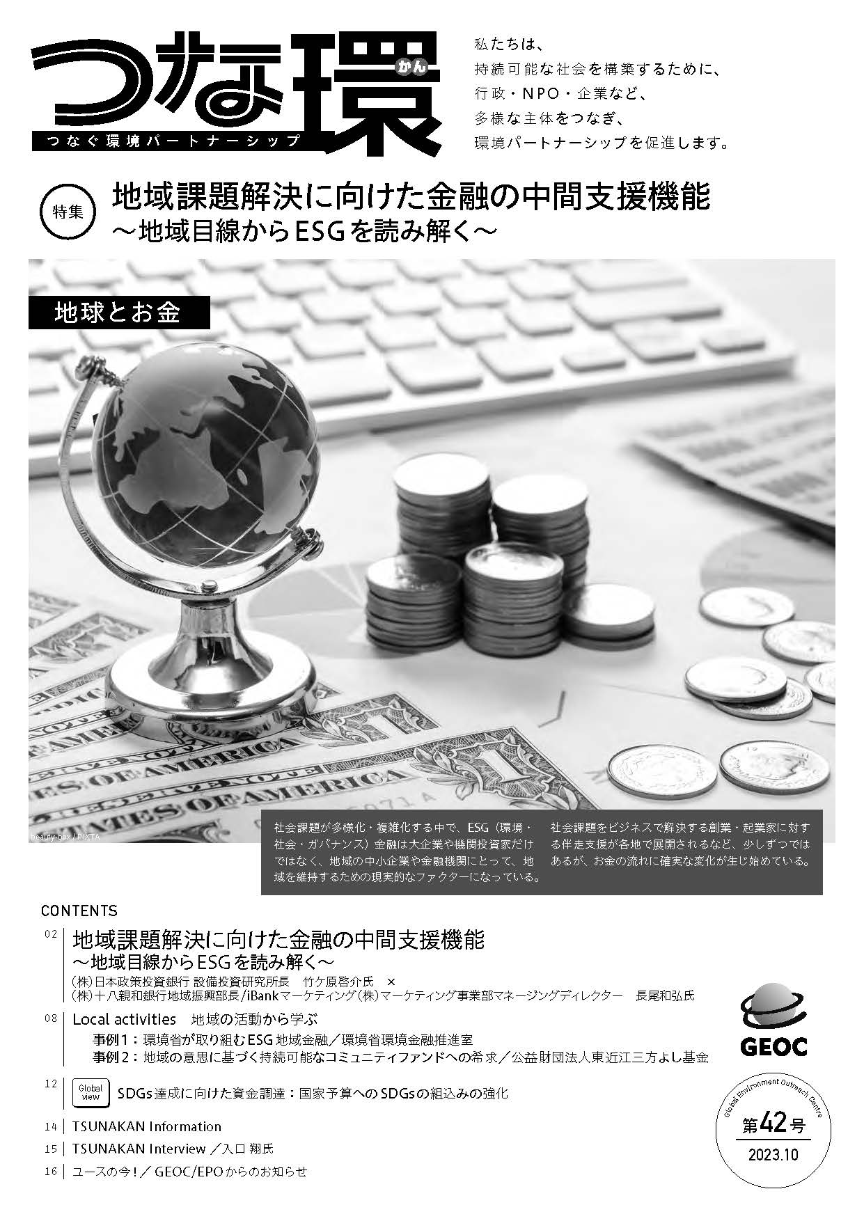「つな環」第41号（2023年3月）
