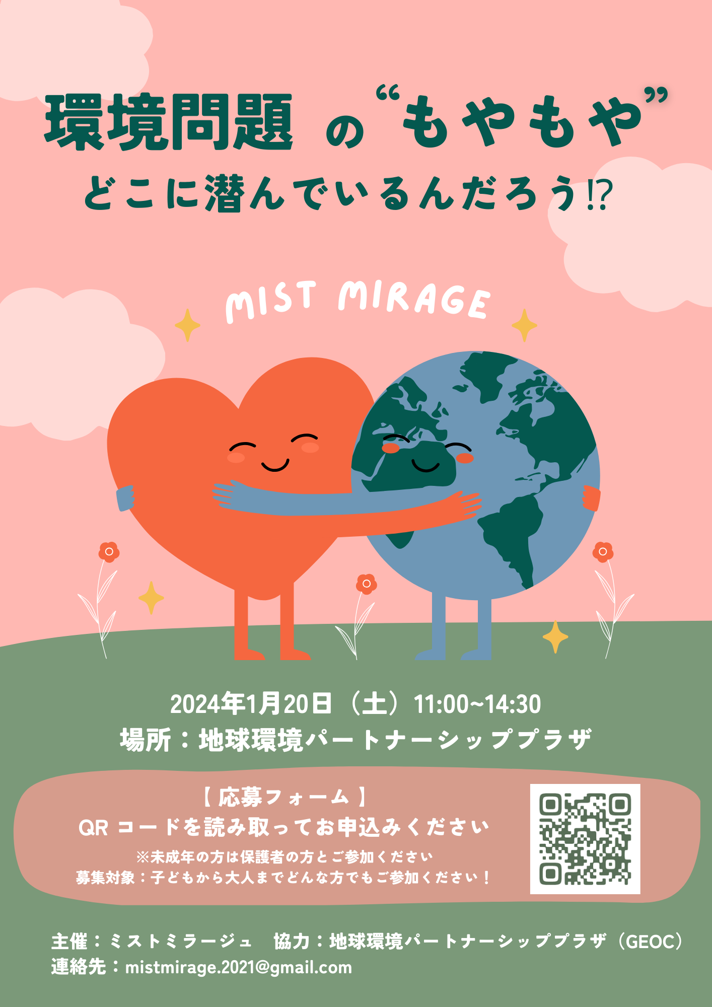 ミストミラージュポスター