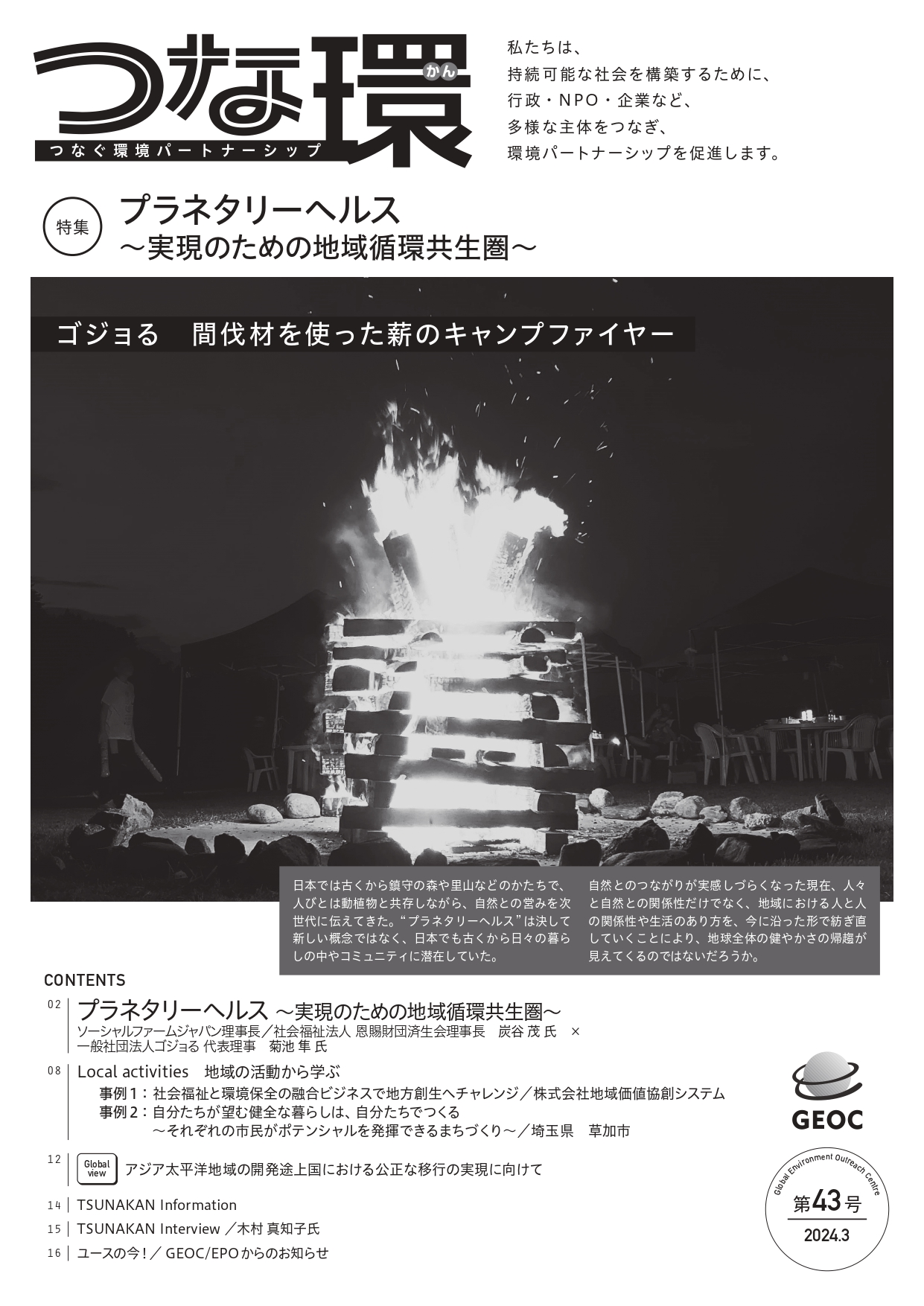 「つな環」第41号（2023年3月）