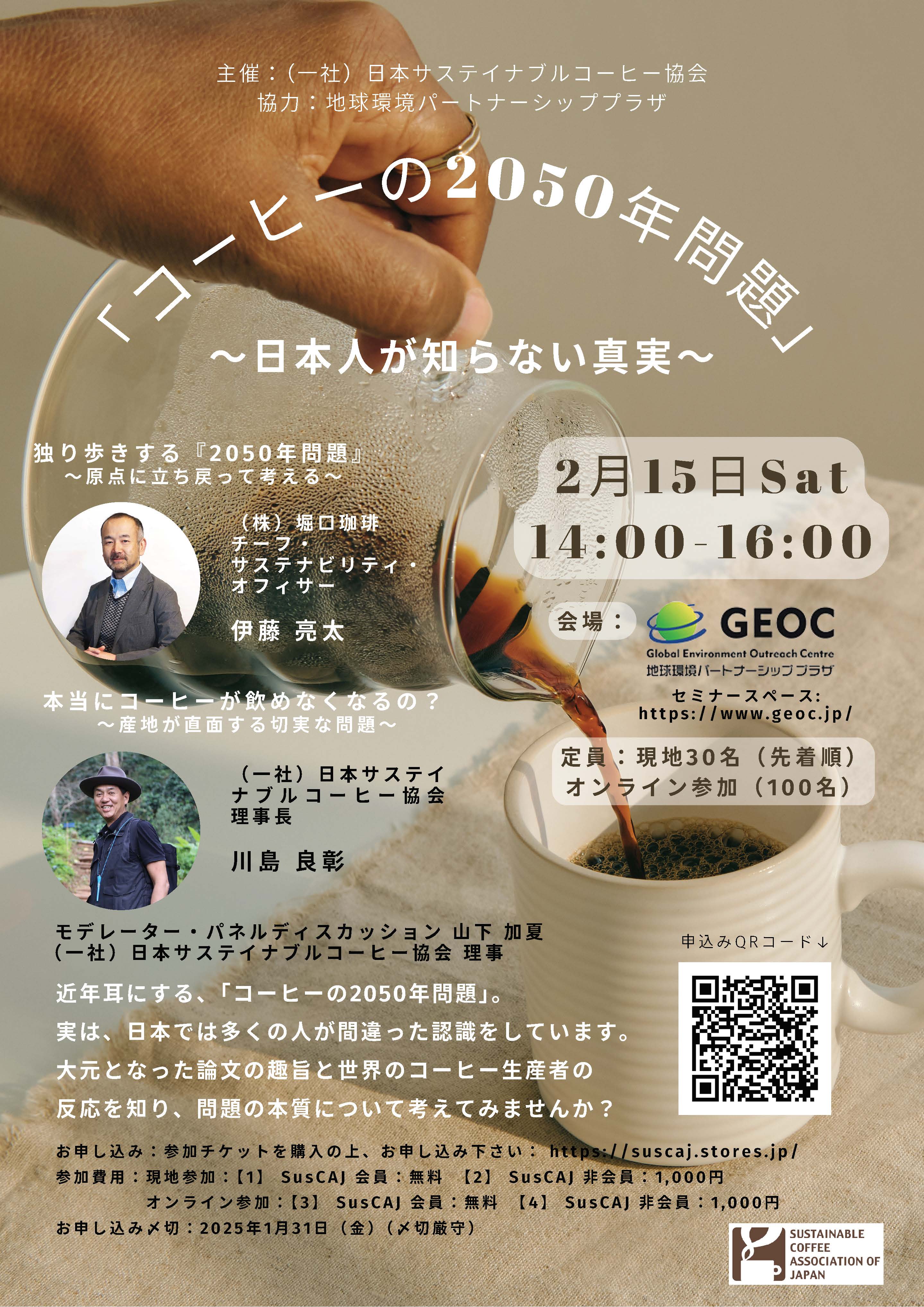『コーヒーの2050年問題』