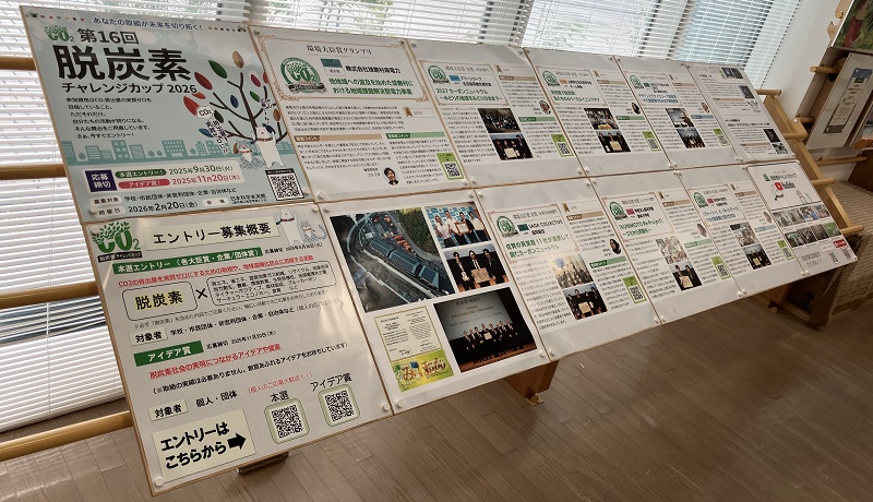 展示「脱炭素チャレンジカップ2026　GEOC展示」 