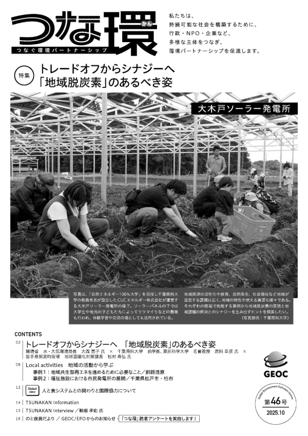 「つな環」第46号を発行しました