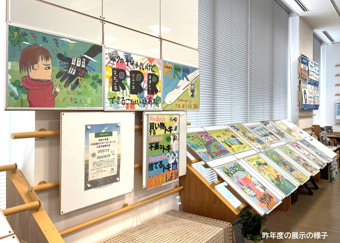 令和7年度 3R促進ポスターコンクール入賞作品展示会