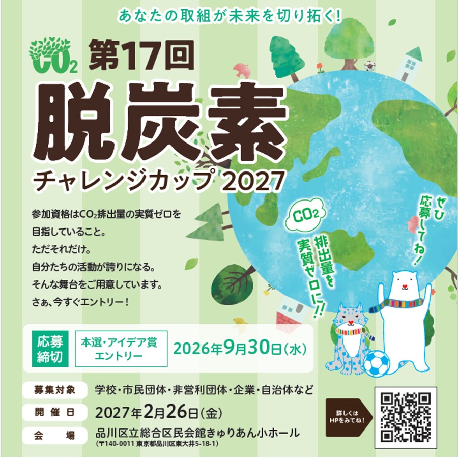 脱炭素チャレンジカップ2027　GEOC展示