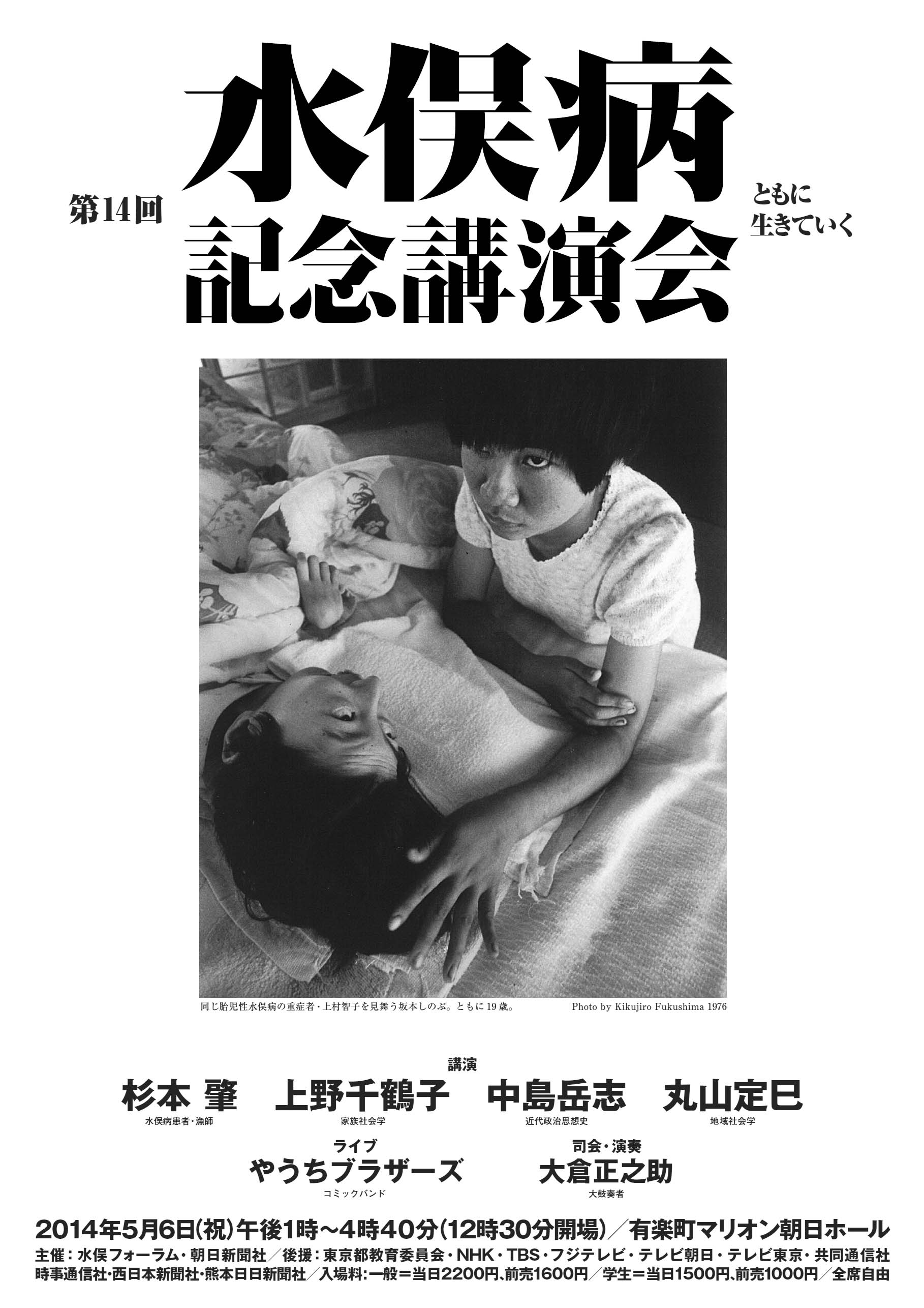 水俣病〉Y氏裁決放置事件資料集 | 図書出版 弦書房