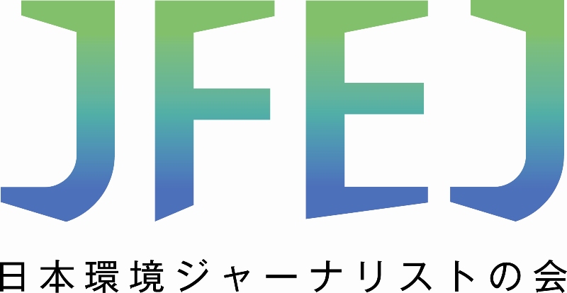 日本環境ジャーナリストの会