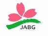 日本植物園協会