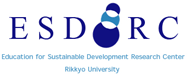 立教大学ESD研究所