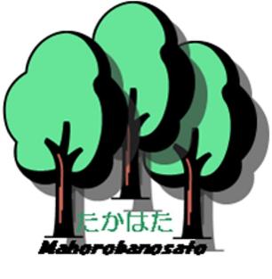 まほろばの里の森を育む会