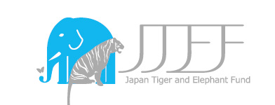 トラ・ゾウ保護基金