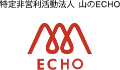 山のECHO