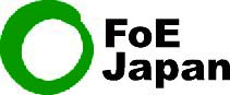 国際環境NGO FoE Japan