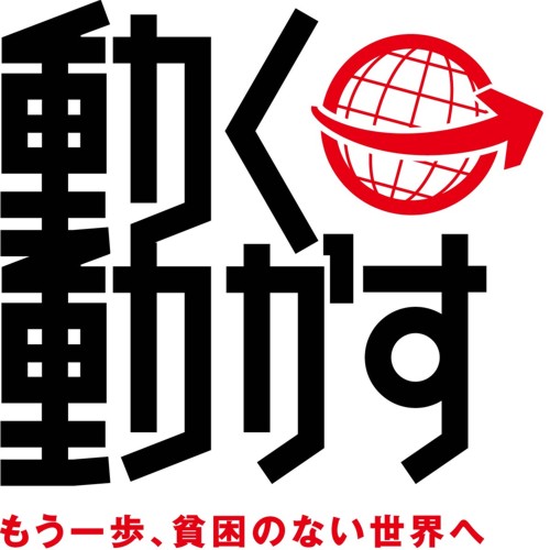 動く→動かす