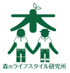森のライフスタイル研究所