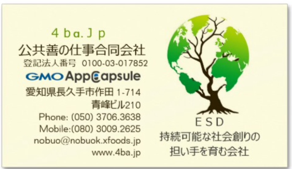公共善の仕事合同会社