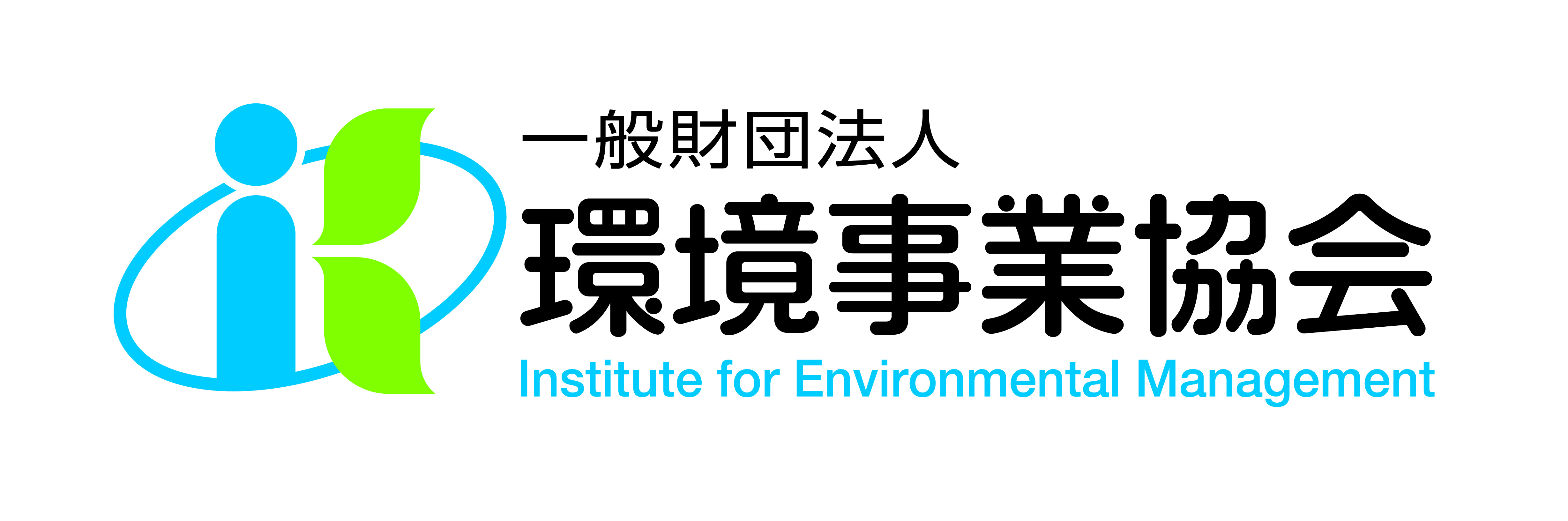 一般財団法人環境事業協会