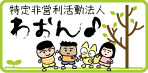 わおん