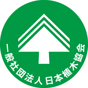 一般社団法人日本植木協会