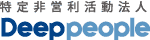 特定非営利活動法人Deep people