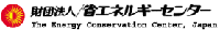 省エネルギーセンター