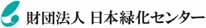 日本緑化センター