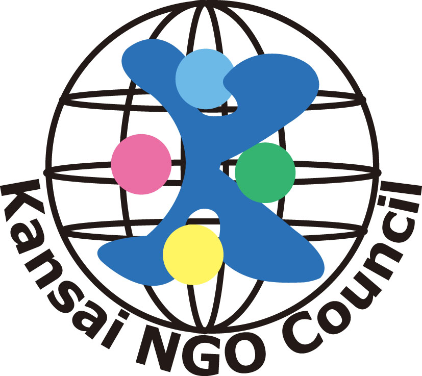 関西ＮＧＯ協議会
