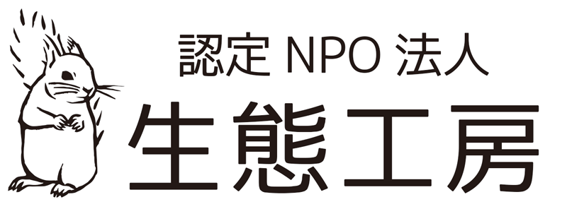 生態工房
