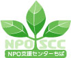 NPO支援センターちば